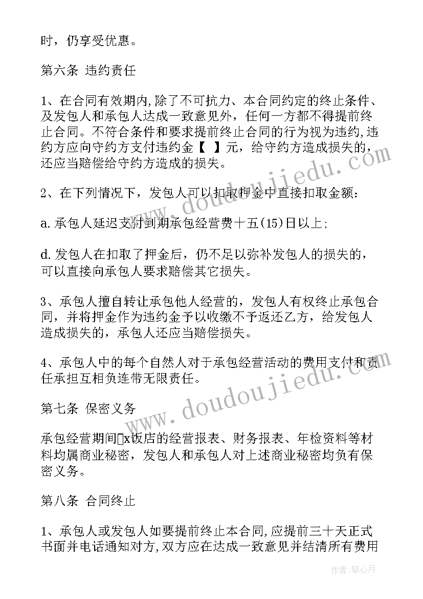 2023年饭店加盟协议合同 饭店承包合同(精选6篇)