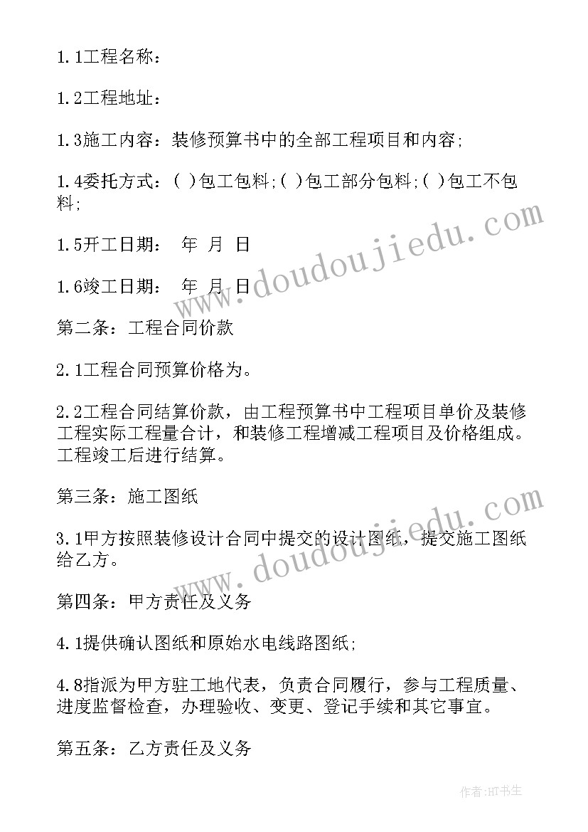 最新简易装修合同简单 室内装修施工合同(优质7篇)