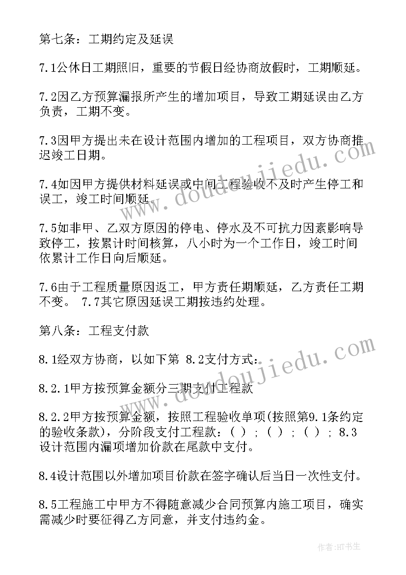 最新简易装修合同简单 室内装修施工合同(优质7篇)