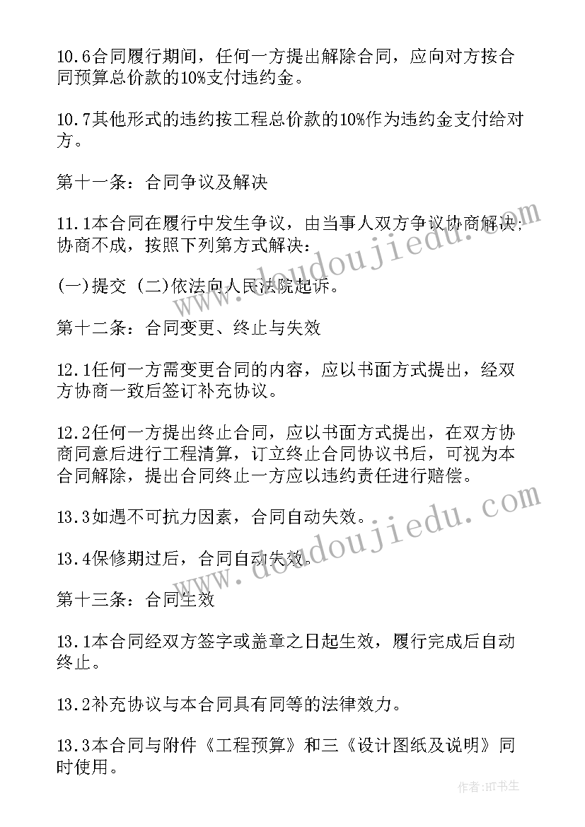 最新简易装修合同简单 室内装修施工合同(优质7篇)