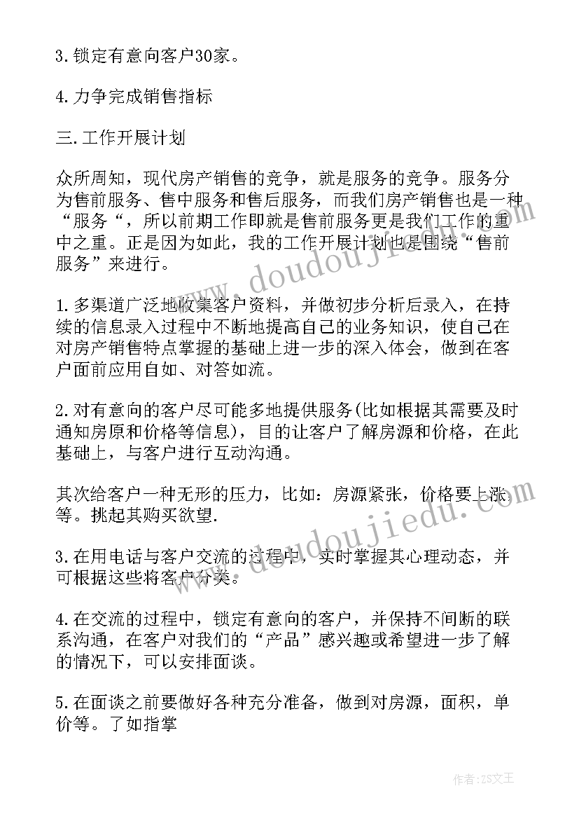 最新房地产行业工作计划(优质10篇)