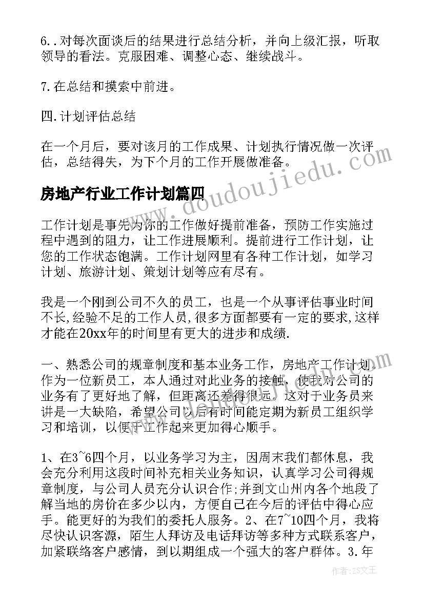 最新房地产行业工作计划(优质10篇)