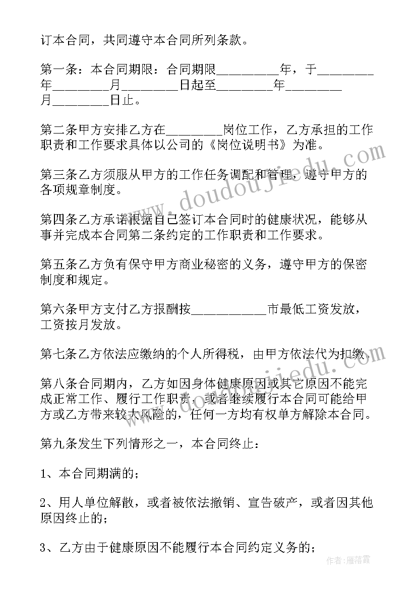 最新退休返聘人员劳务合同 退休人员返聘合同(汇总7篇)