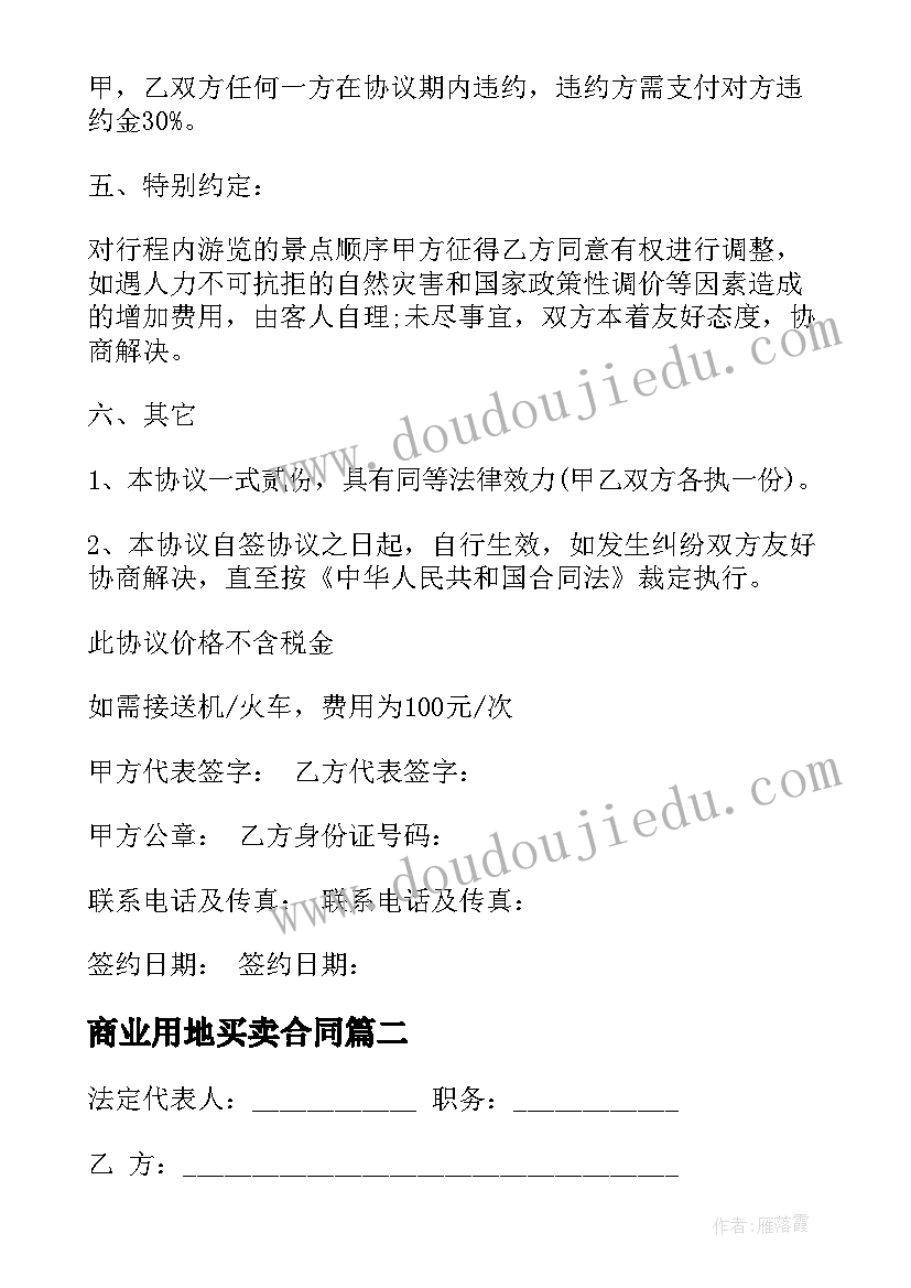 2023年商业用地买卖合同 汽车出租合同(汇总8篇)