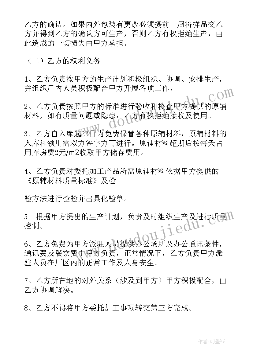 2023年酒水购销合同 酒水饮料代加工合同(优质6篇)