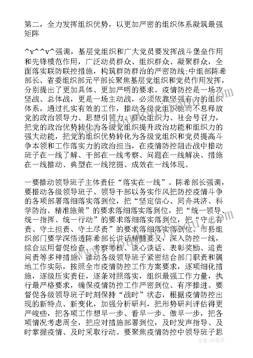 2023年疫情过后的工作计划和工作安排 疫情过后的乡镇工作计划(大全5篇)