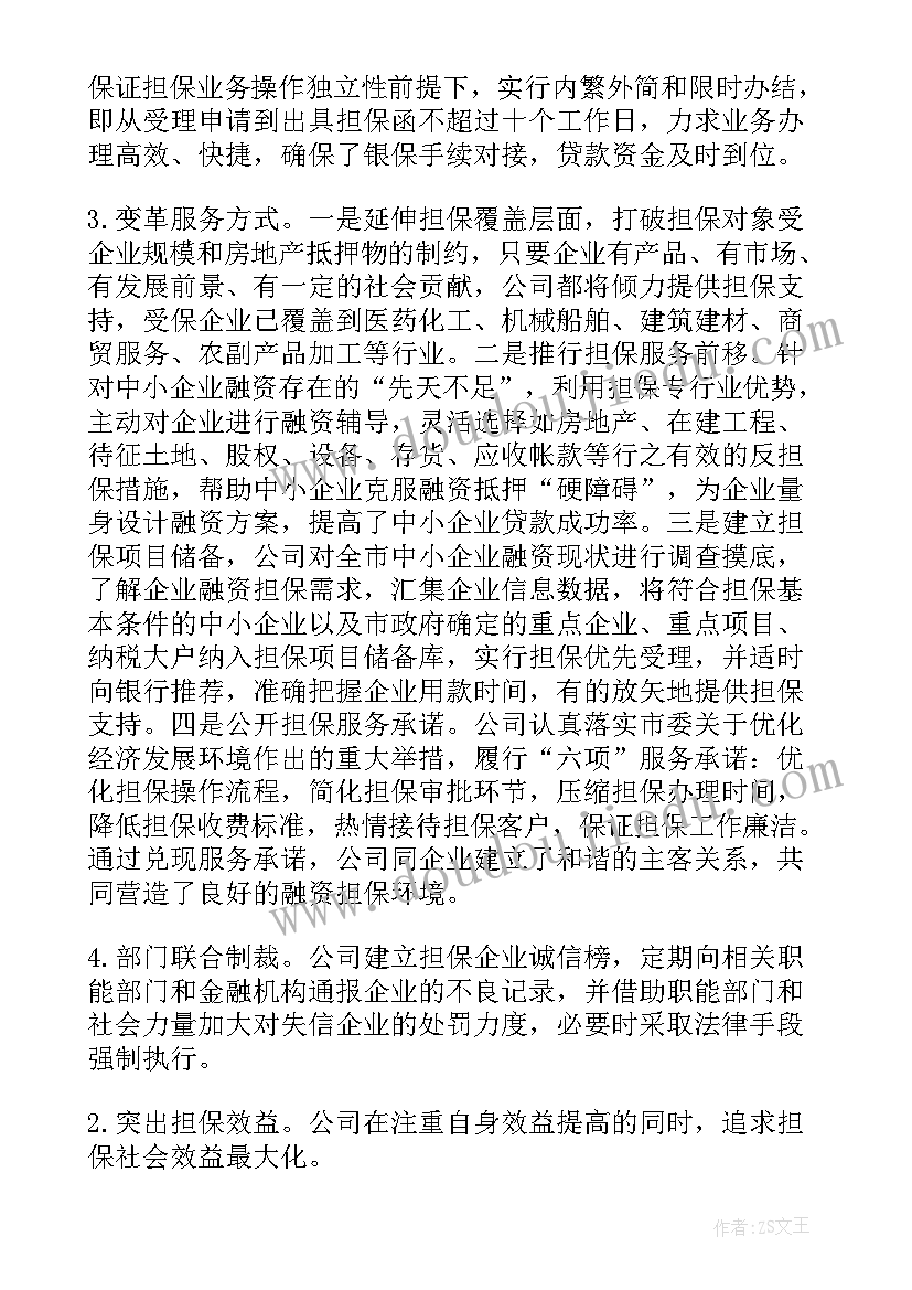 最新融资专员工作总结 融资专员年终工作总结(优秀5篇)