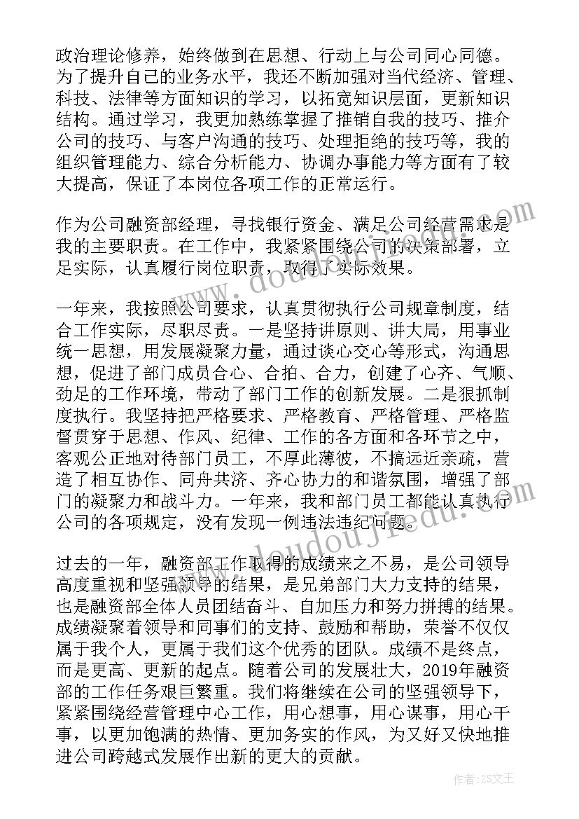 最新融资专员工作总结 融资专员年终工作总结(优秀5篇)