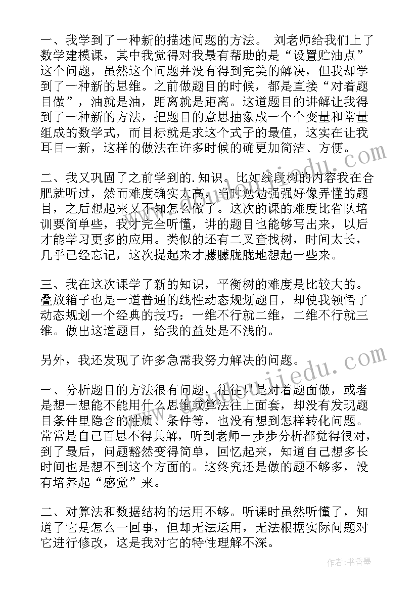 副科任职培训心得(模板9篇)