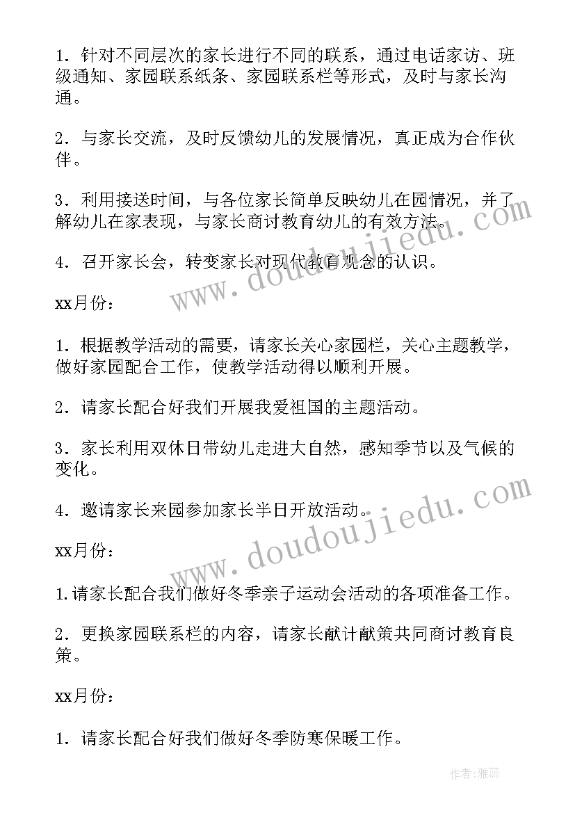 最新幼儿园大班家长工作计划上学期 幼儿大班家长工作计划(优秀8篇)