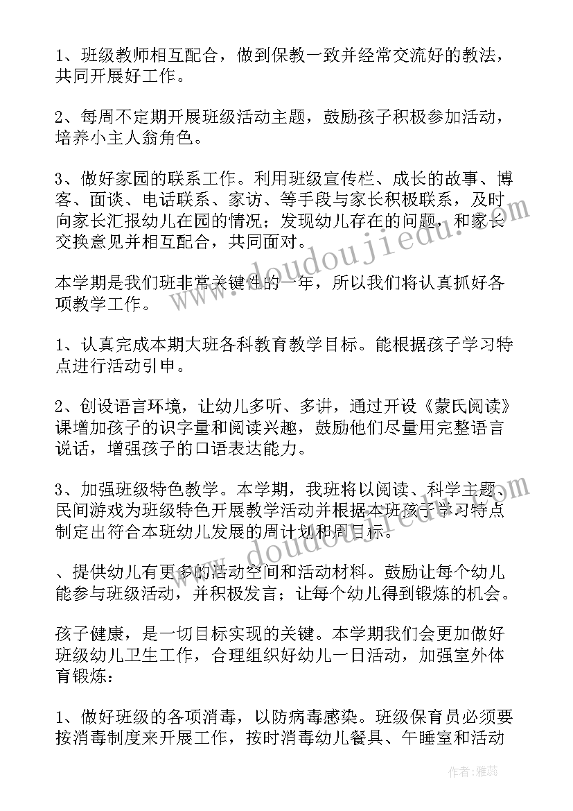 最新幼儿园大班家长工作计划上学期 幼儿大班家长工作计划(优秀8篇)