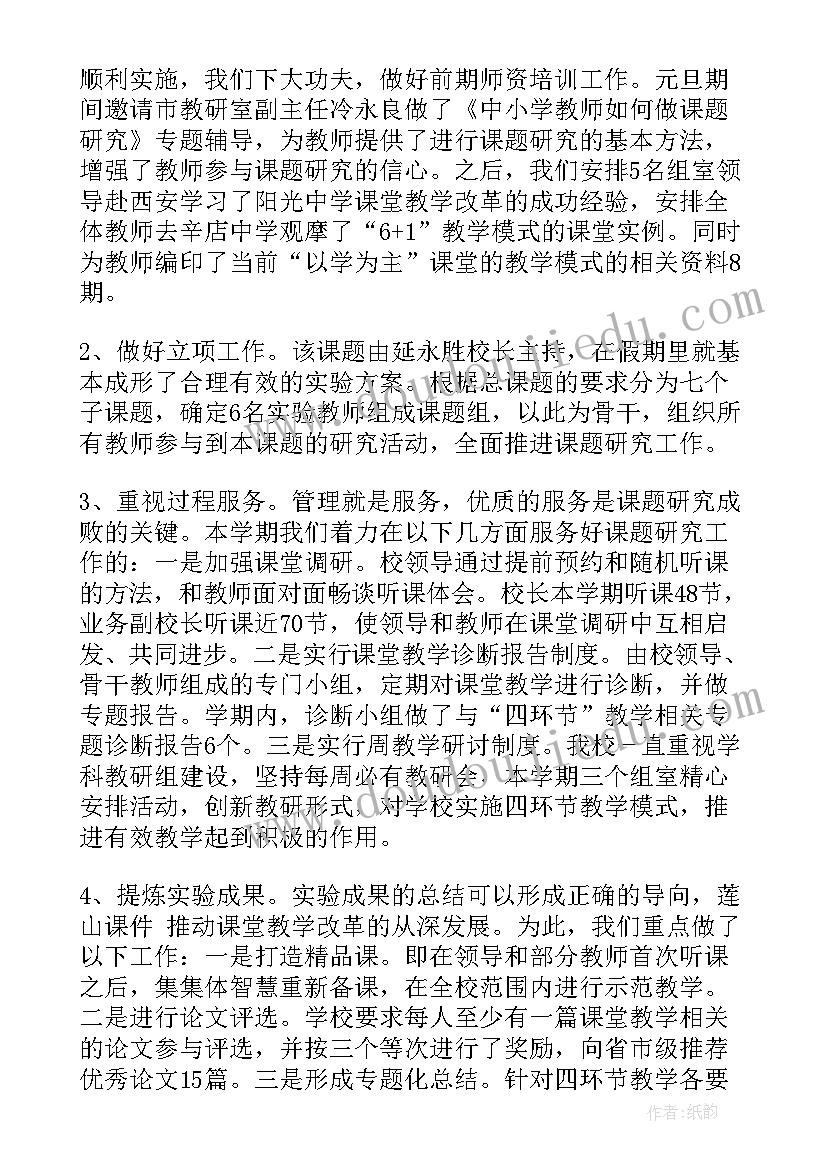 2023年小学春季学期工作总结(优秀6篇)