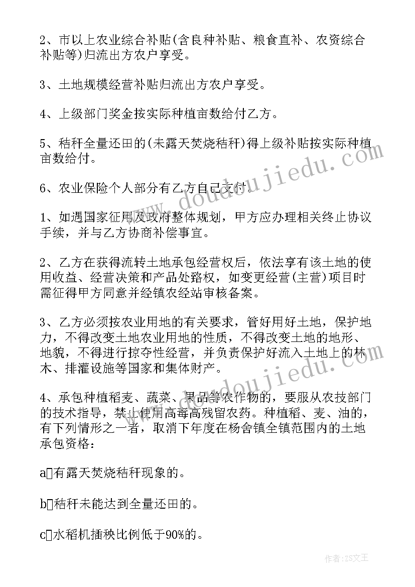 最新土地流转合同下载 土地流转合同共(模板8篇)