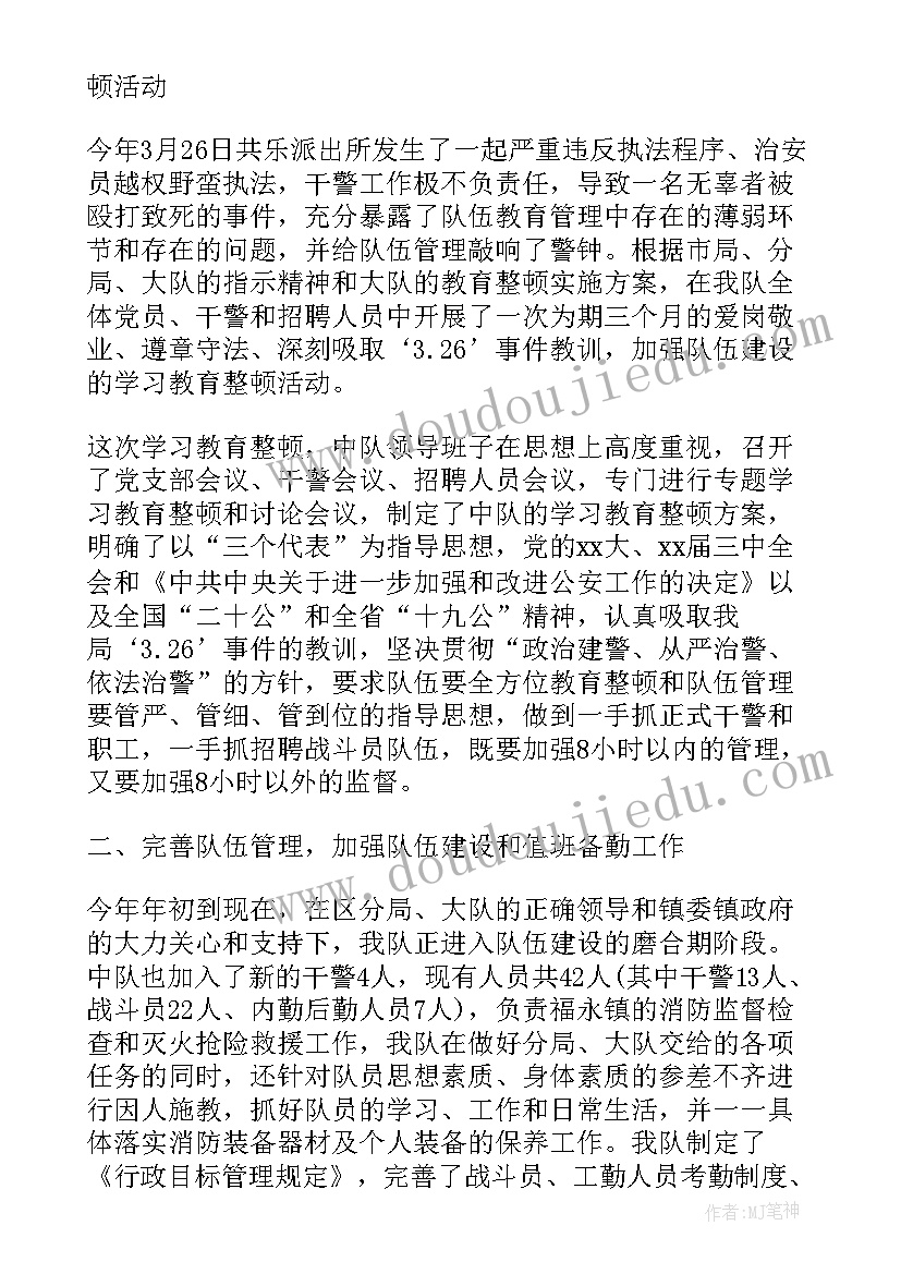 2023年半年消防工作总结 消防大队半年工作总结(精选6篇)