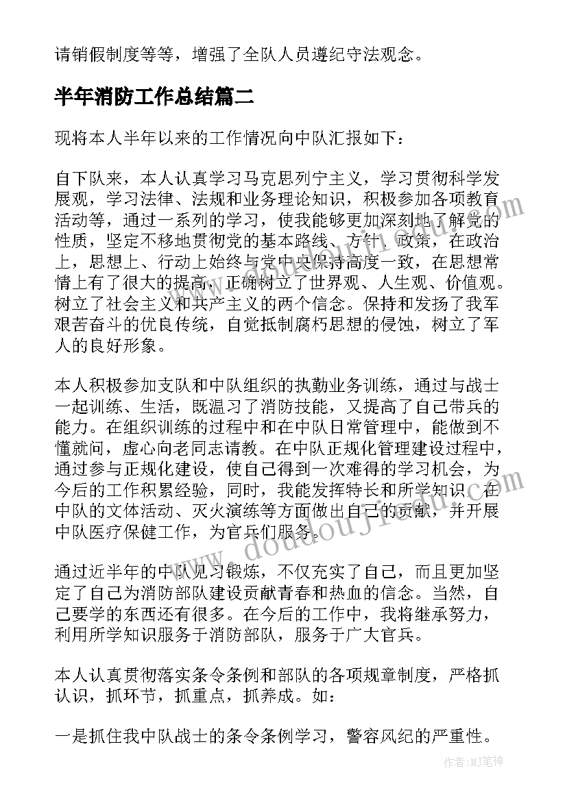 2023年半年消防工作总结 消防大队半年工作总结(精选6篇)