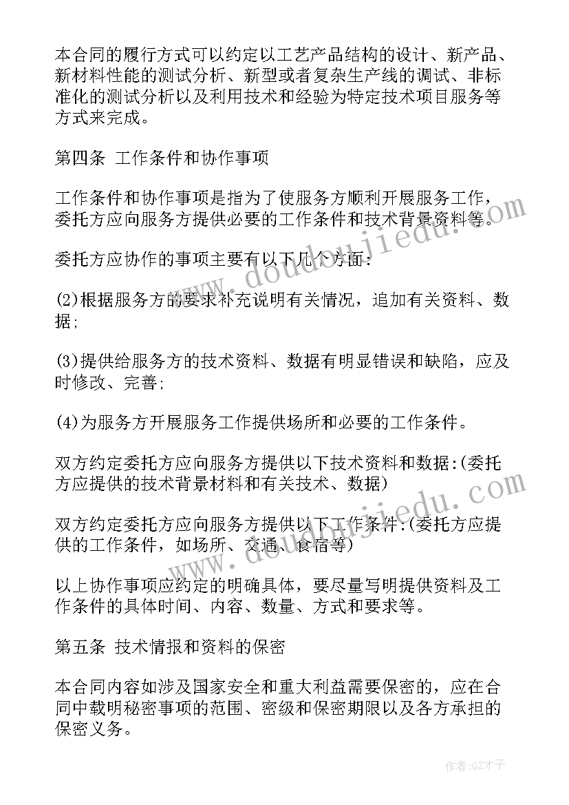 最新咨询合同包括哪些 环保咨询合同(通用7篇)