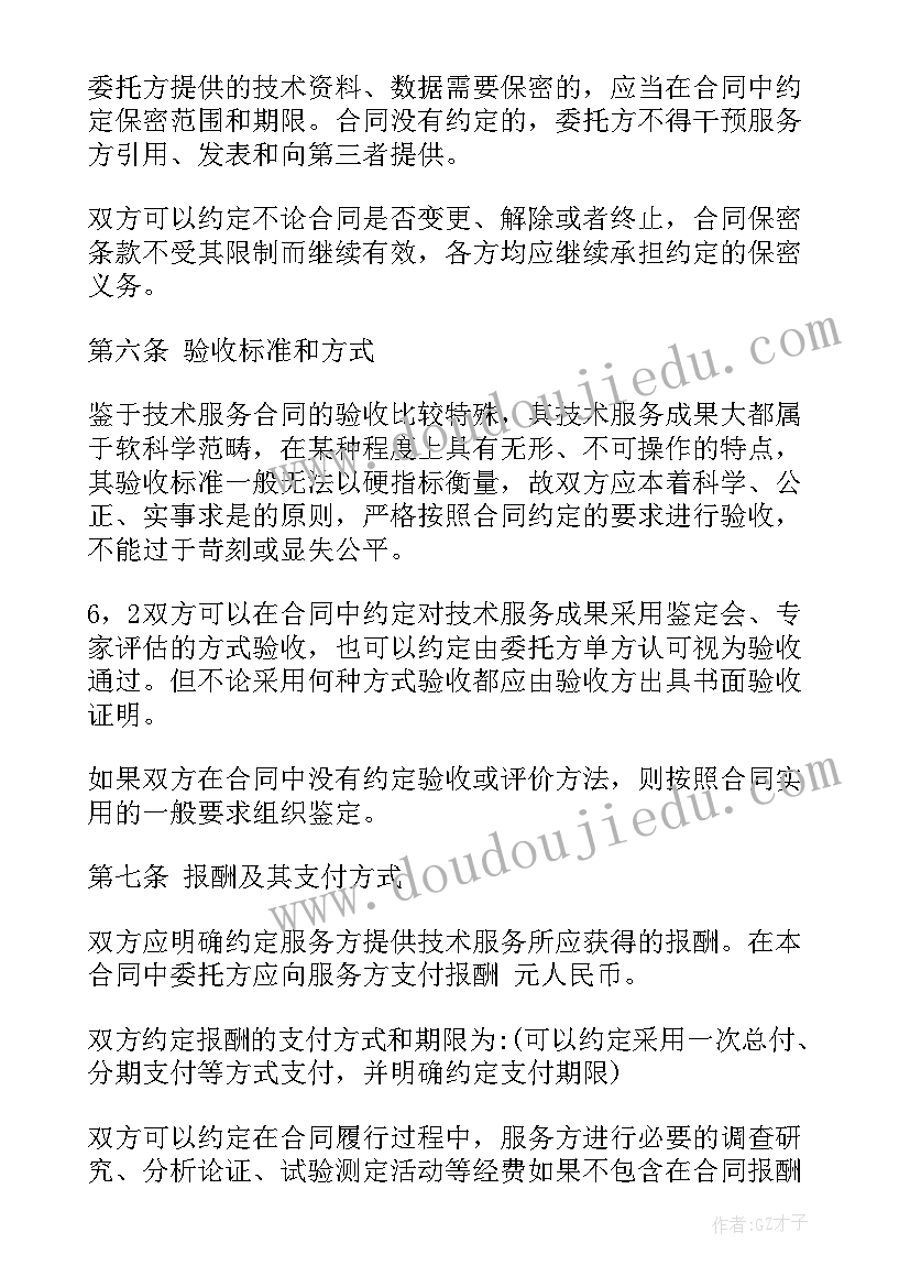 最新咨询合同包括哪些 环保咨询合同(通用7篇)