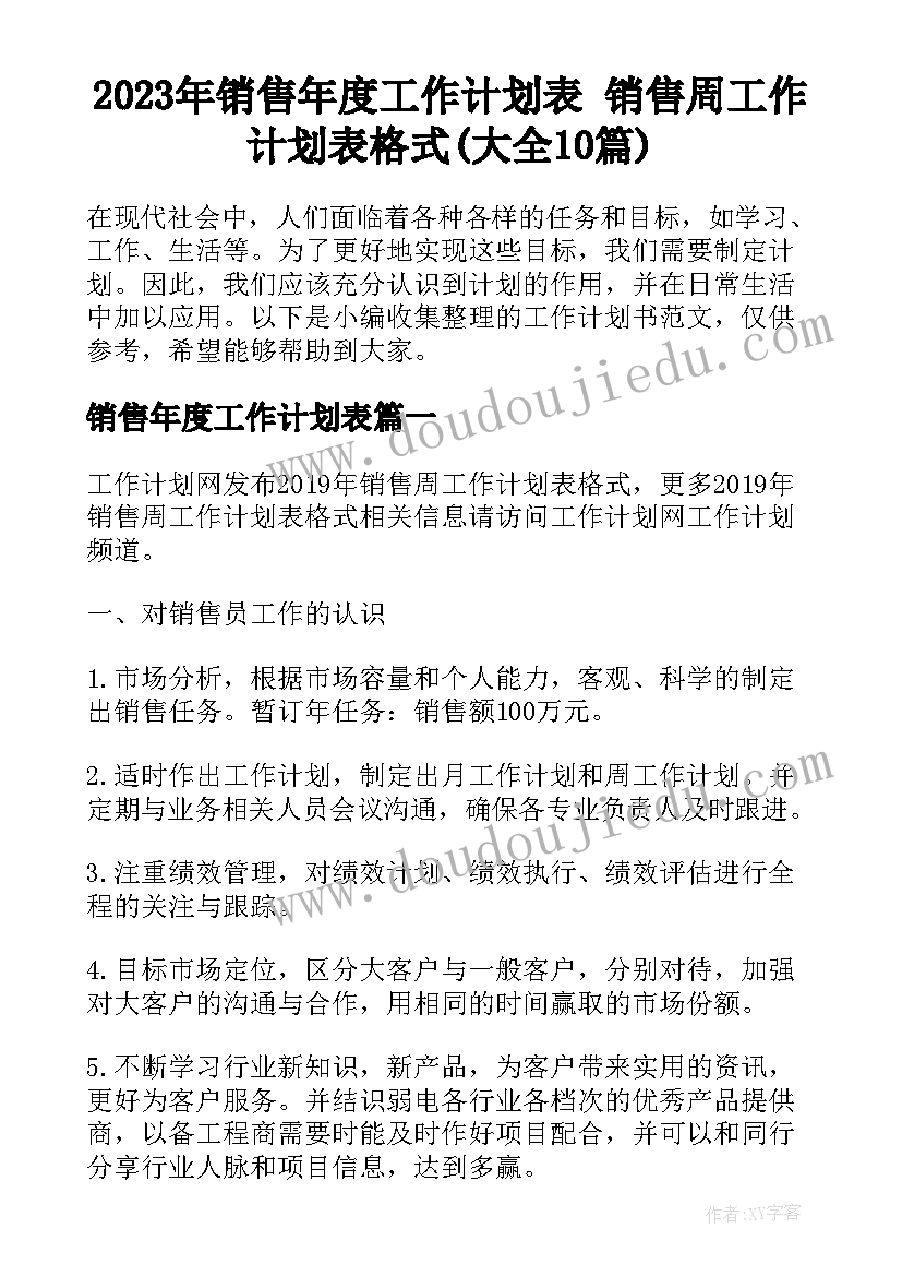 2023年销售年度工作计划表 销售周工作计划表格式(大全10篇)