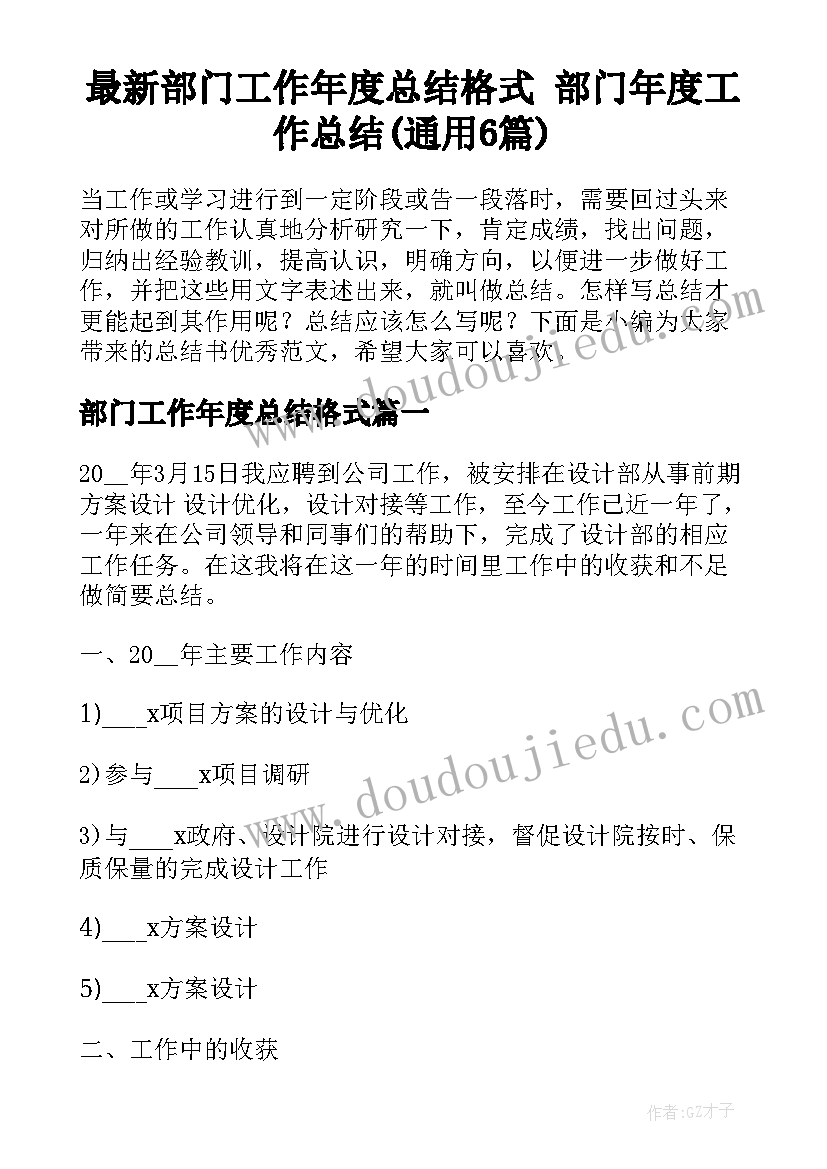 最新部门工作年度总结格式 部门年度工作总结(通用6篇)