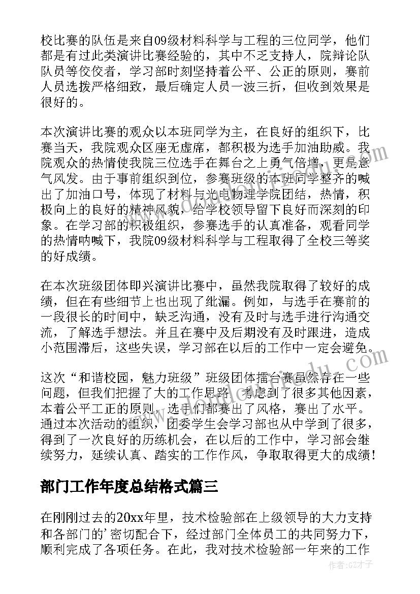 最新部门工作年度总结格式 部门年度工作总结(通用6篇)