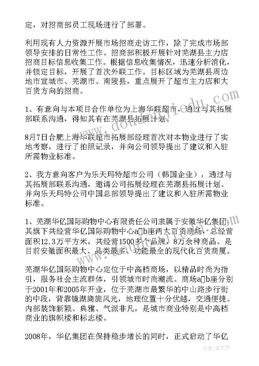 最新招商工作个人总结 招商部工作总结(优秀8篇)