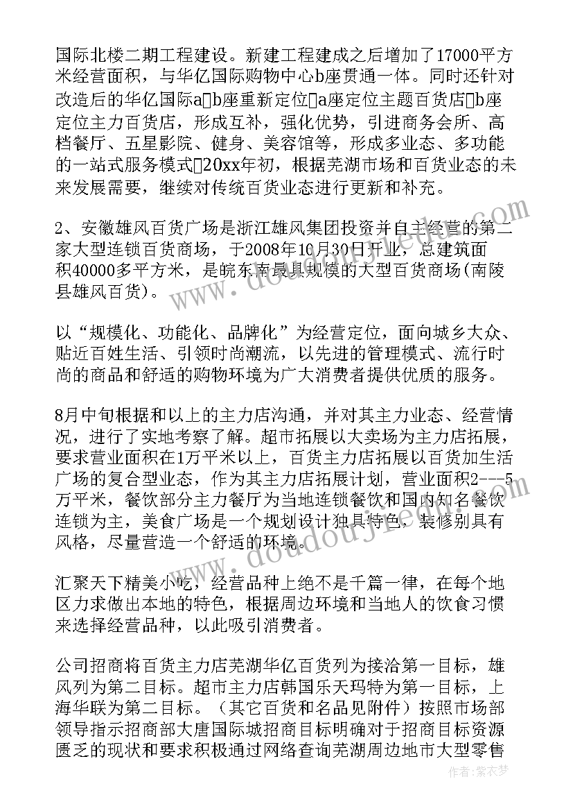 最新招商工作个人总结 招商部工作总结(优秀8篇)