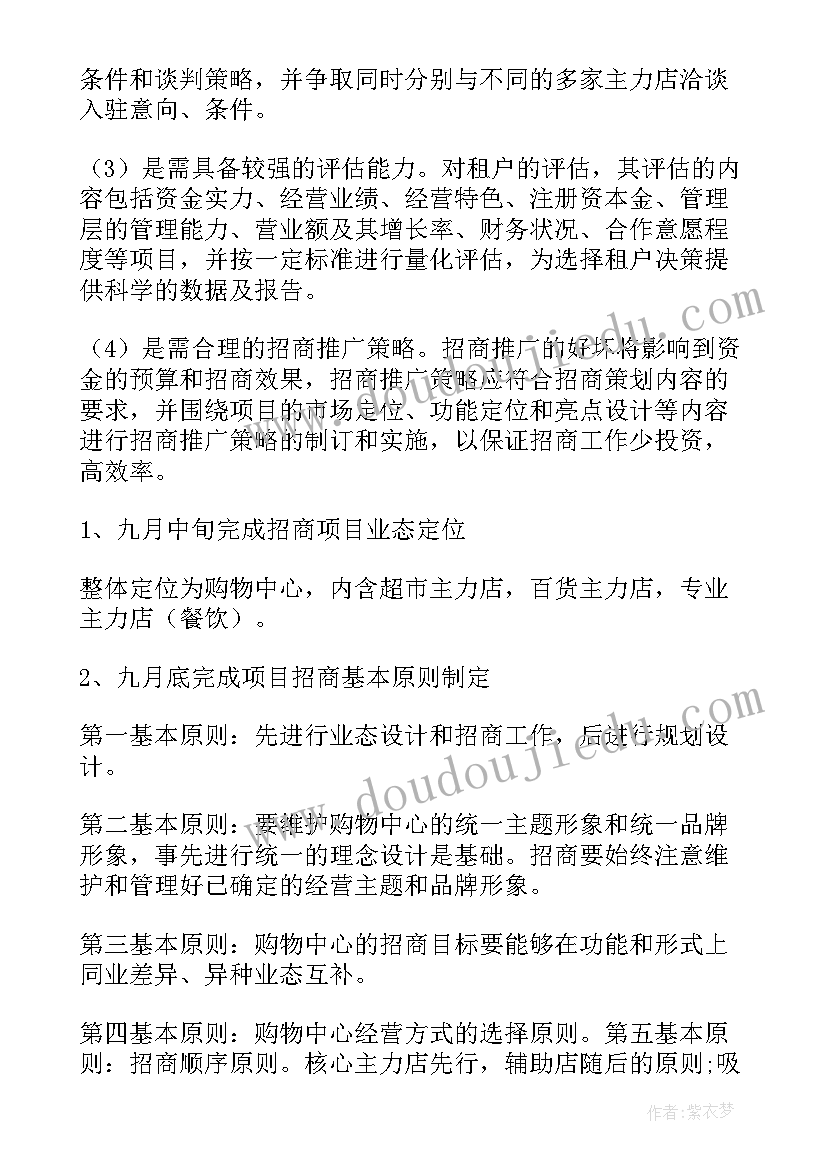 最新招商工作个人总结 招商部工作总结(优秀8篇)