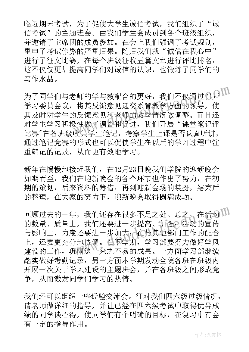 教学工作总结从哪些方面写 学习部工作总结(通用5篇)