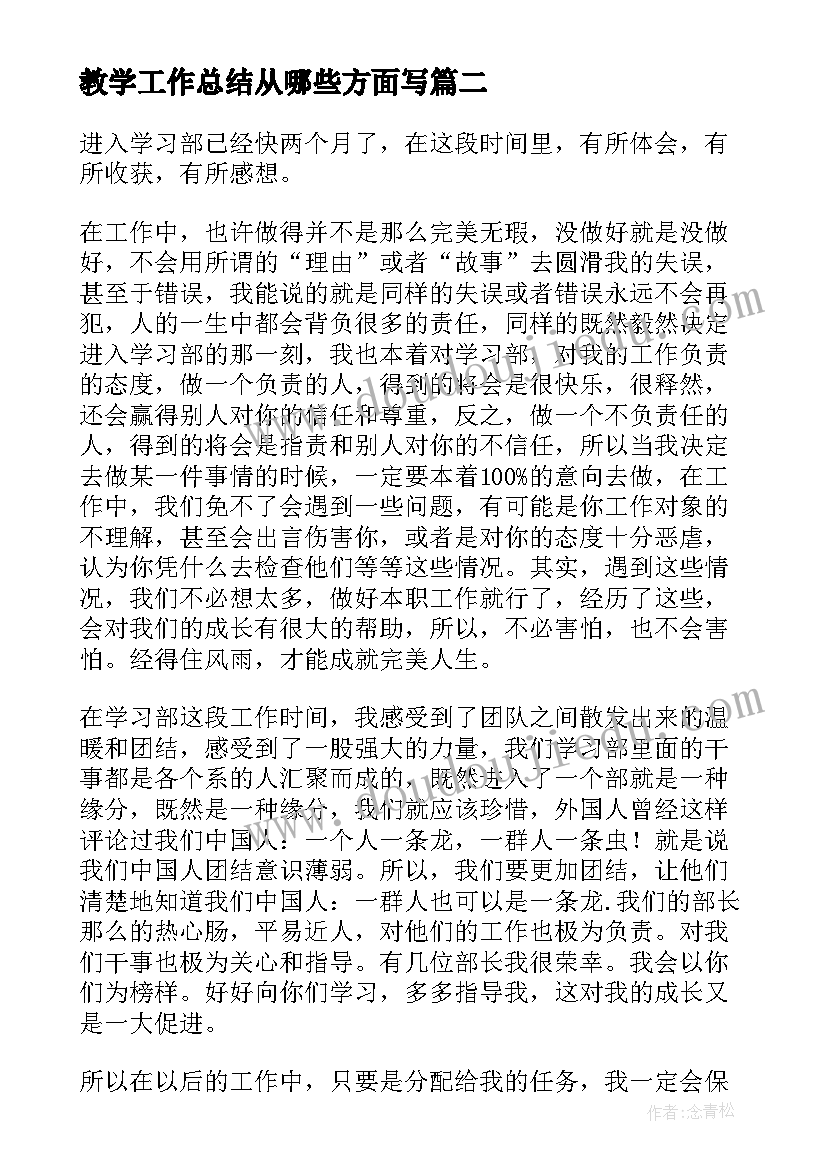 教学工作总结从哪些方面写 学习部工作总结(通用5篇)