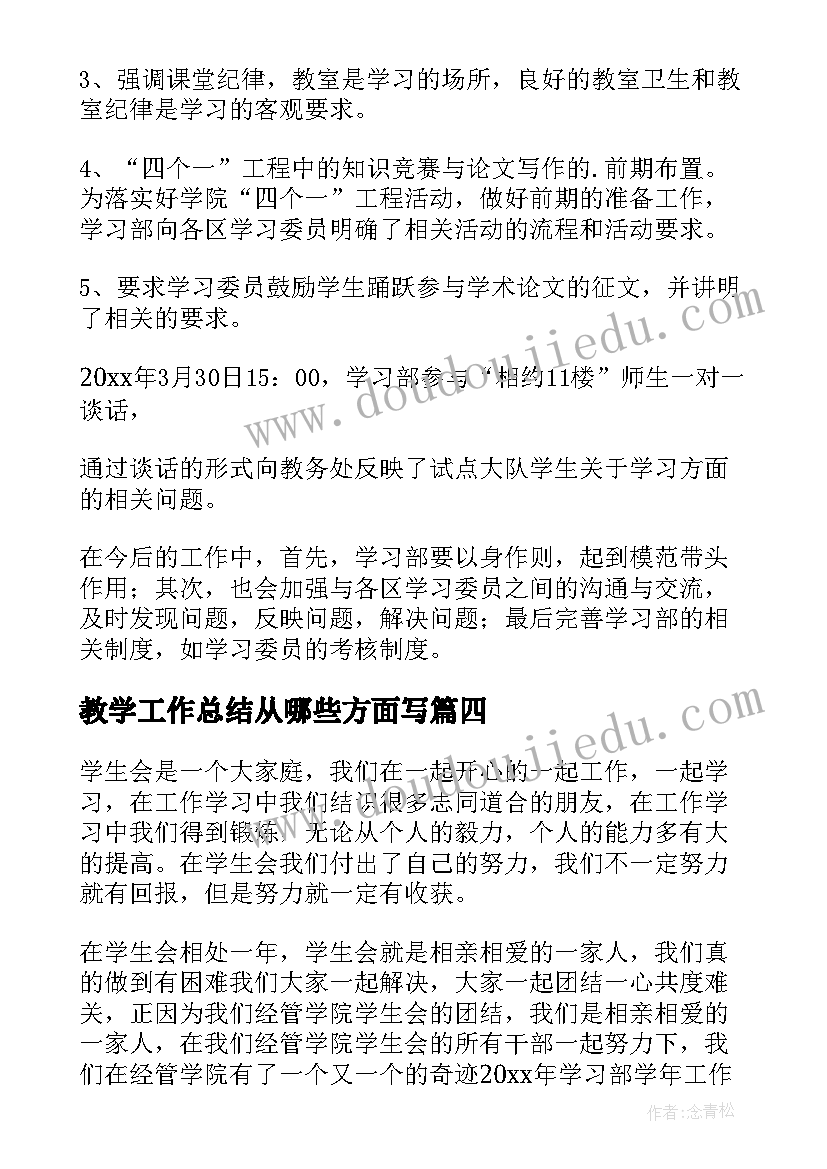 教学工作总结从哪些方面写 学习部工作总结(通用5篇)