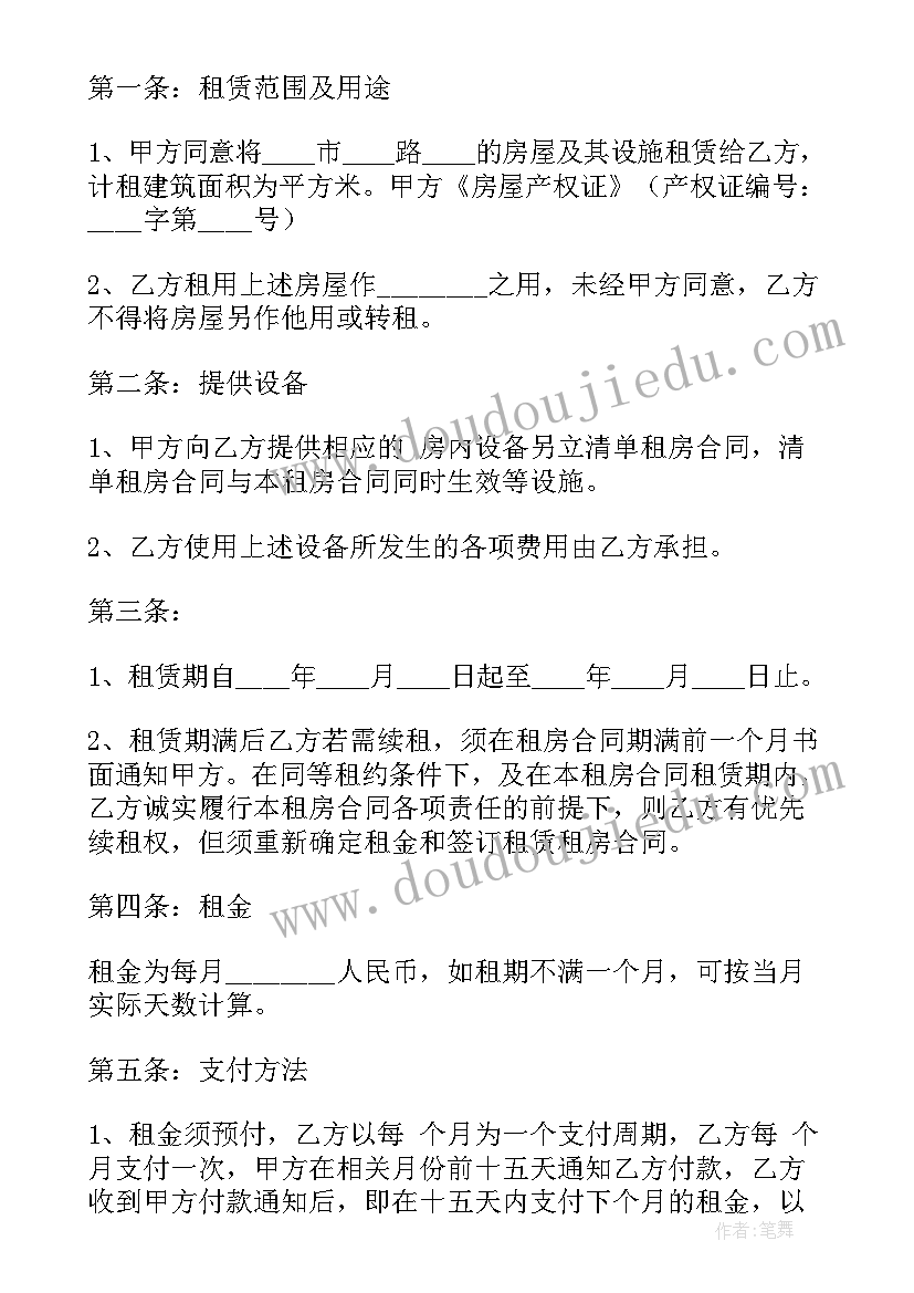 最新民宿出租合同(优质10篇)