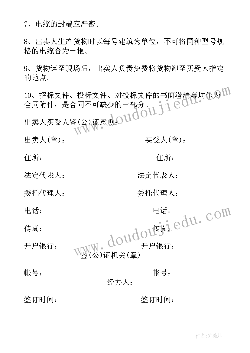 最新电线电缆合同(通用9篇)