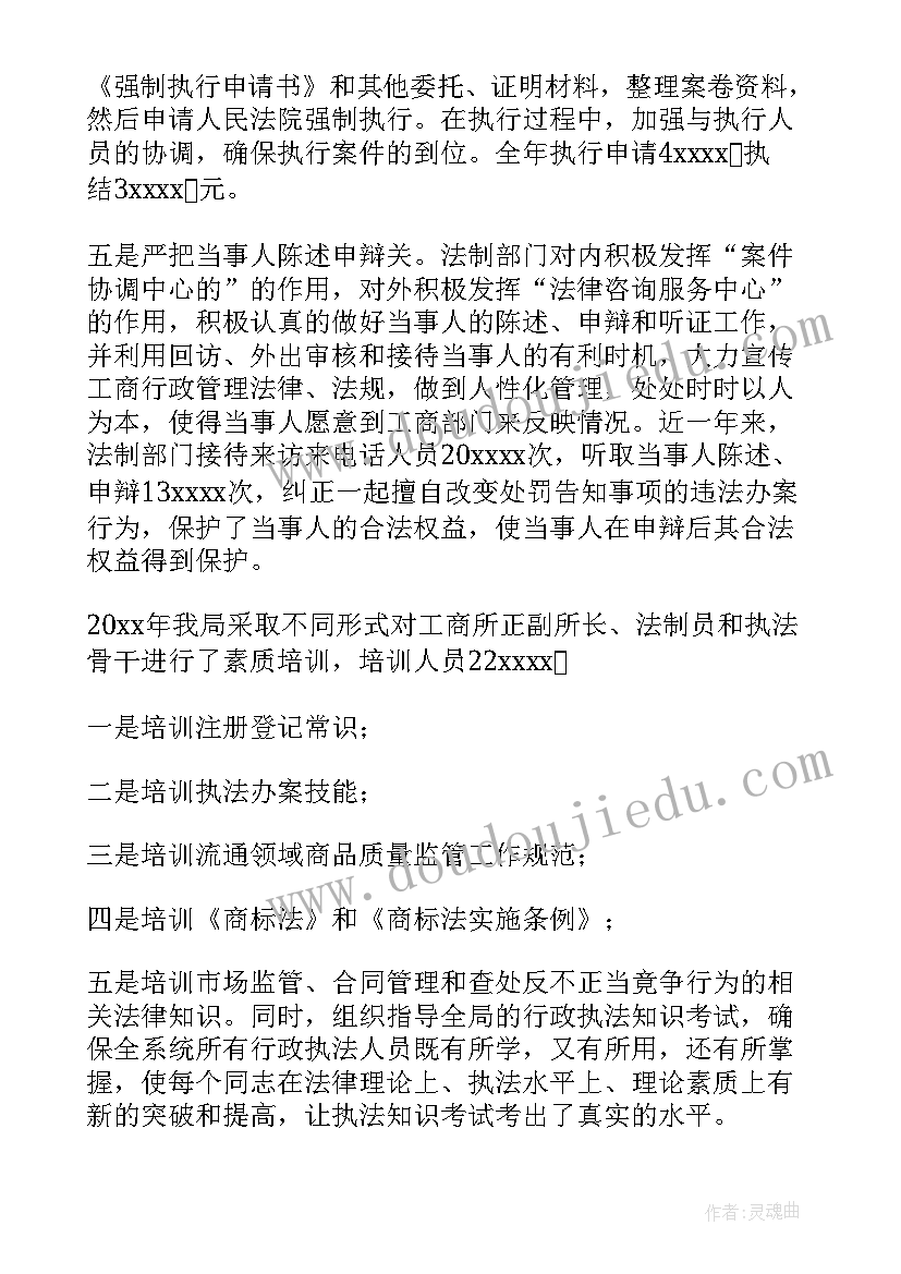 最新法制办个人工作总结(大全5篇)