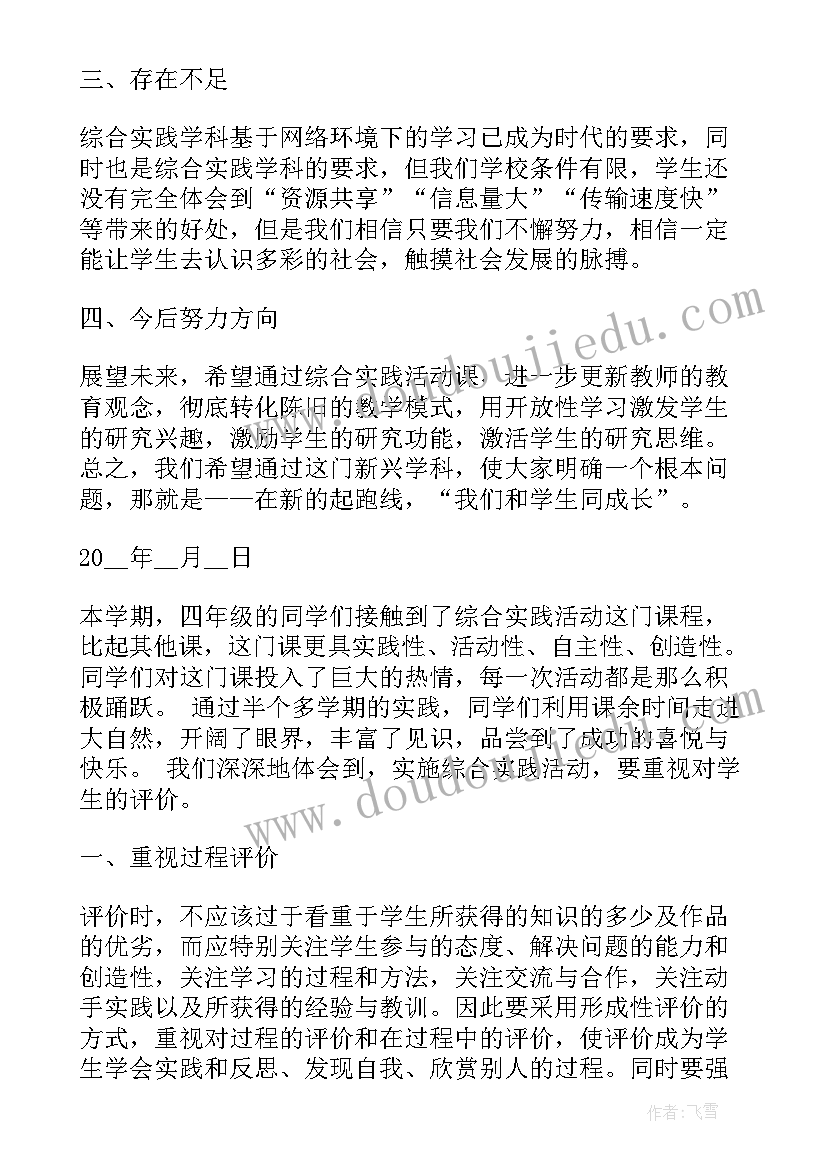 最新综合组工作总结(精选5篇)