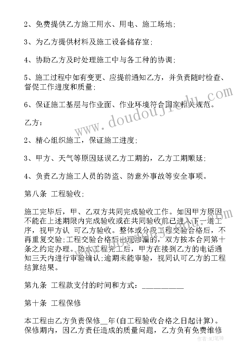 防水工程合同书样本(汇总10篇)