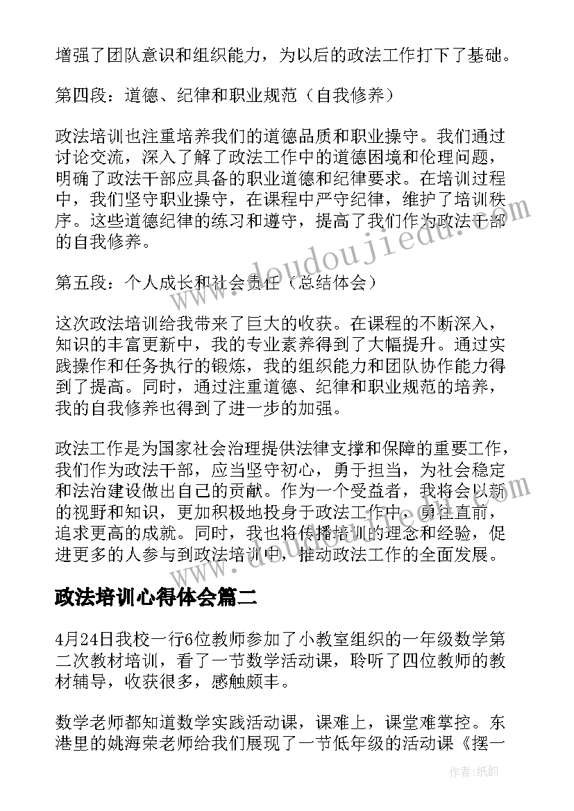 最新政法培训心得体会(精选9篇)