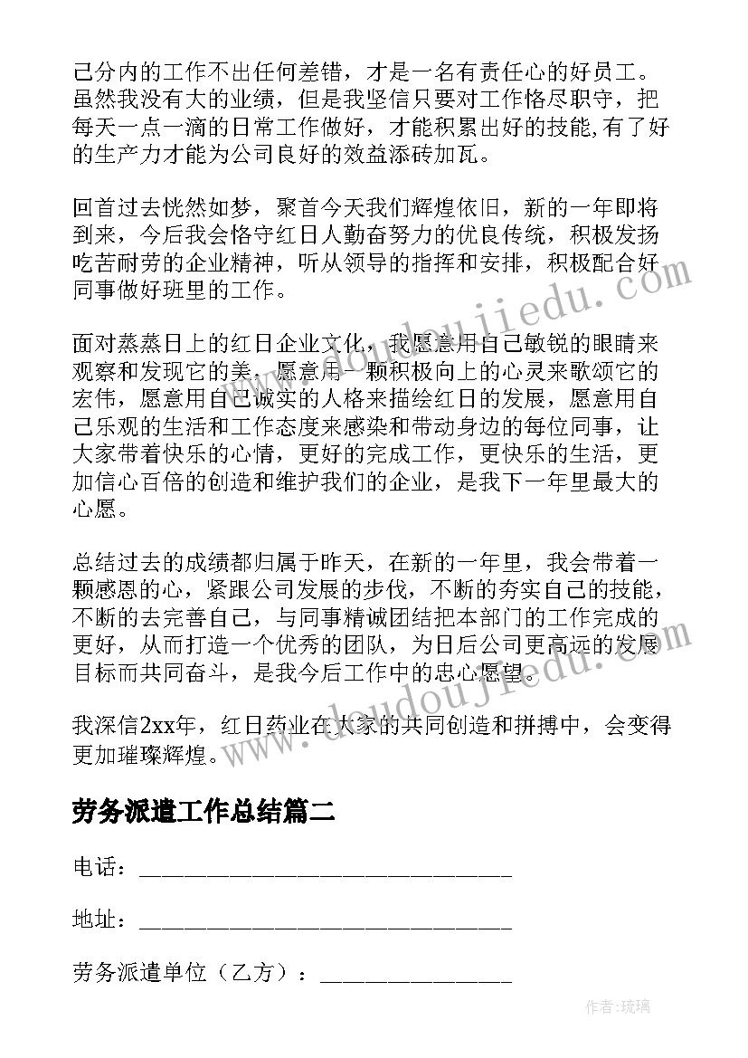 2023年劳务派遣工作总结(通用5篇)