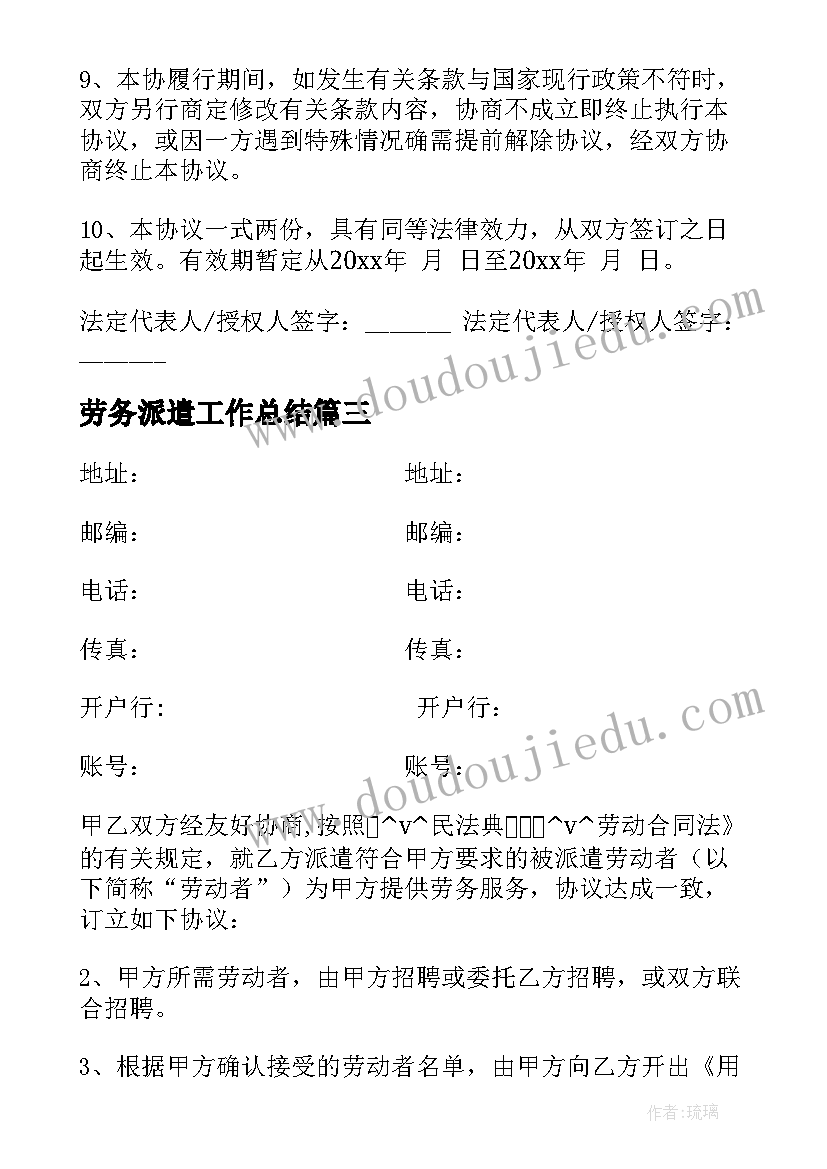 2023年劳务派遣工作总结(通用5篇)