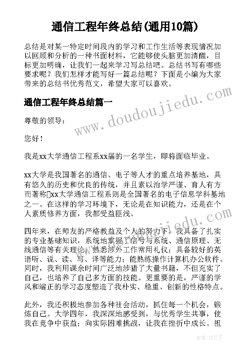 通信工程年终总结(通用10篇)