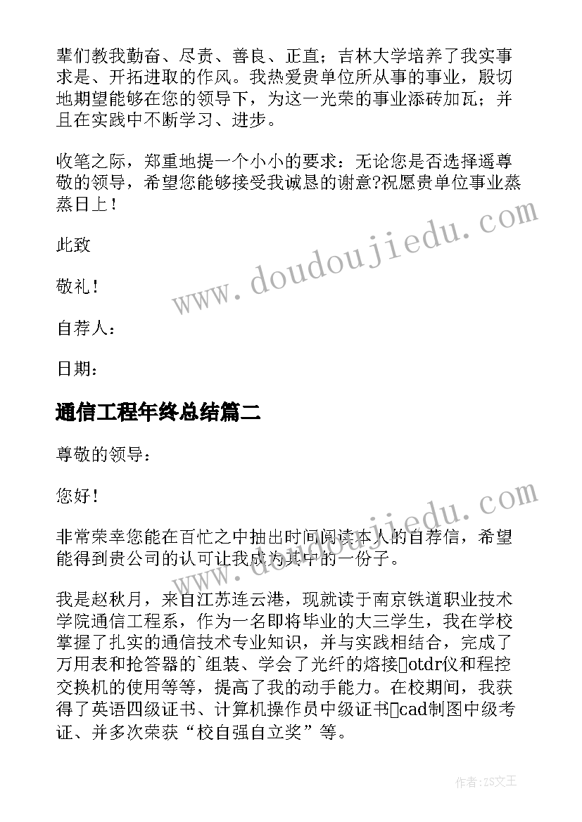 通信工程年终总结(通用10篇)