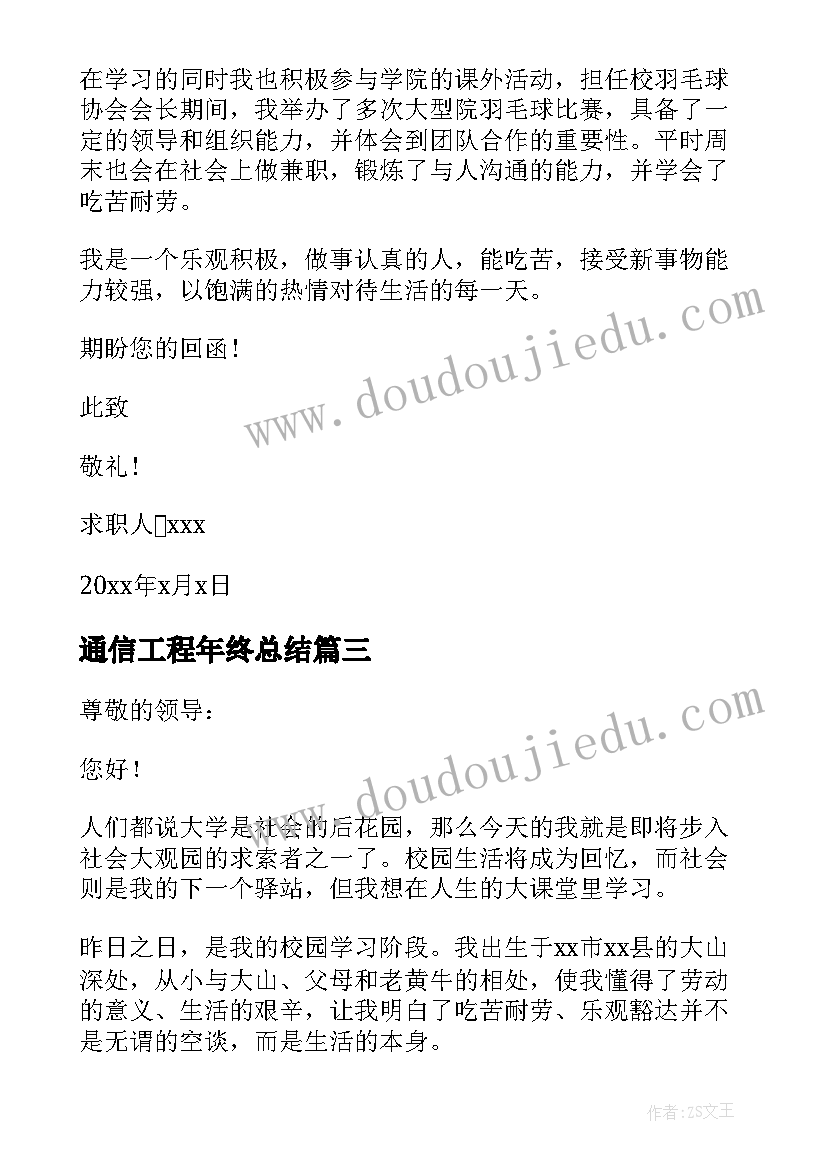 通信工程年终总结(通用10篇)