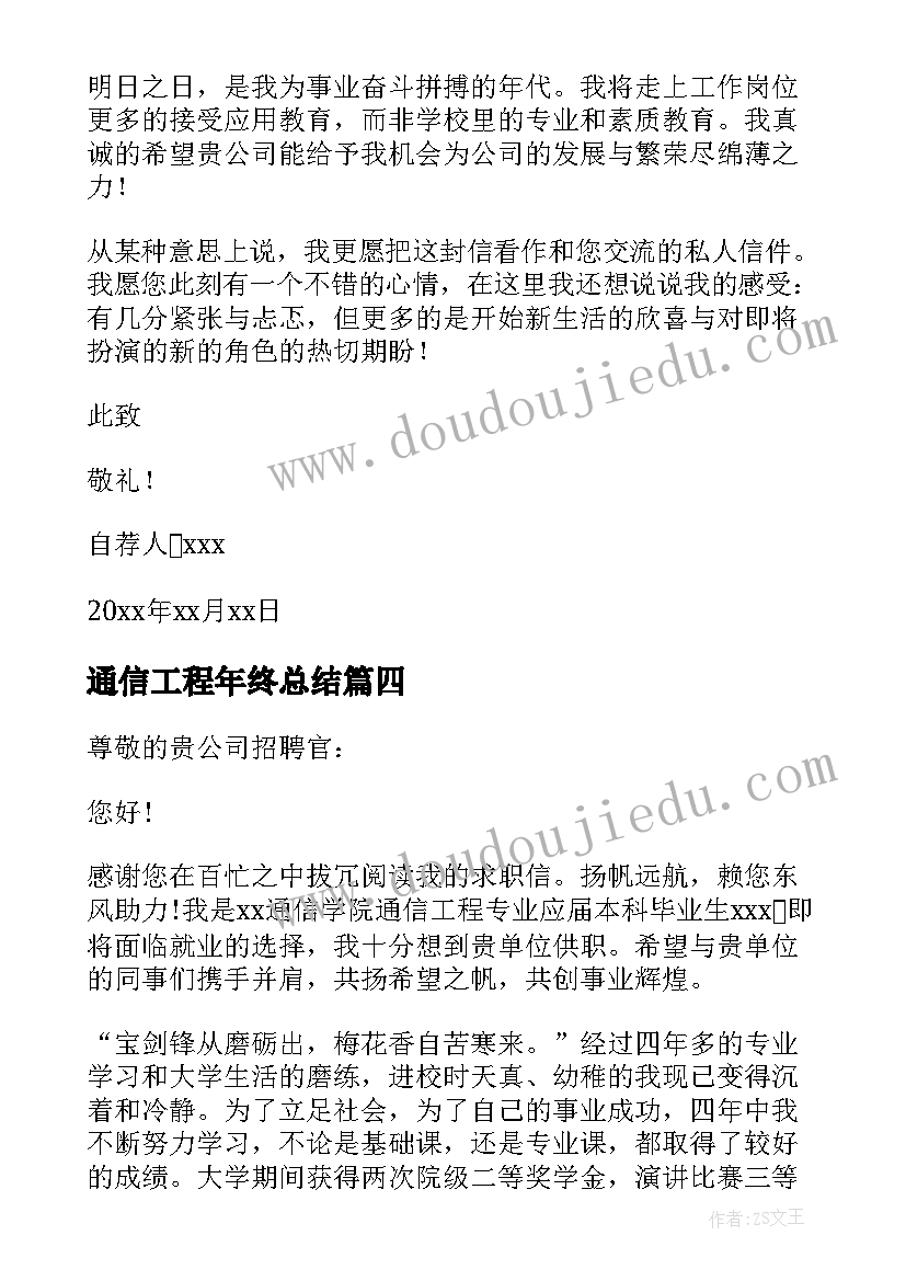 通信工程年终总结(通用10篇)