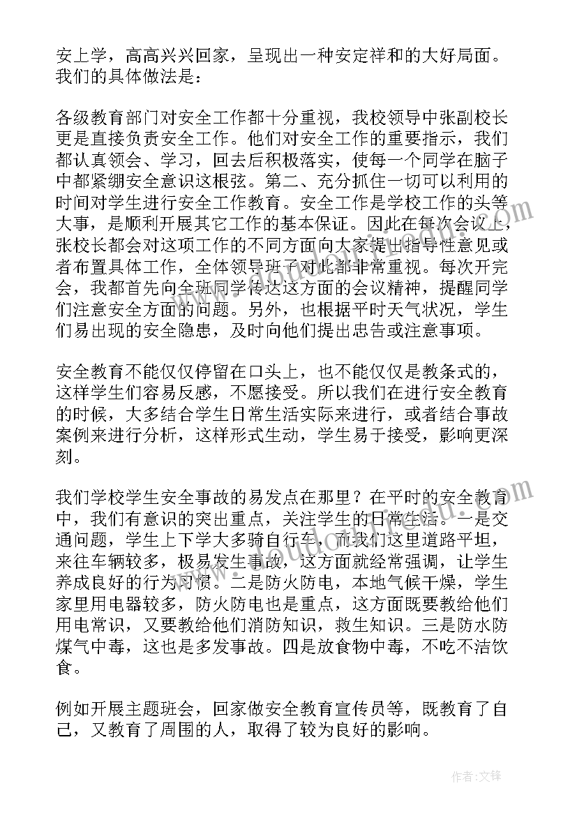 最新学校安全工作总结(精选8篇)