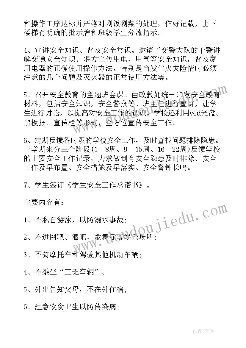 最新学校安全工作总结(精选8篇)