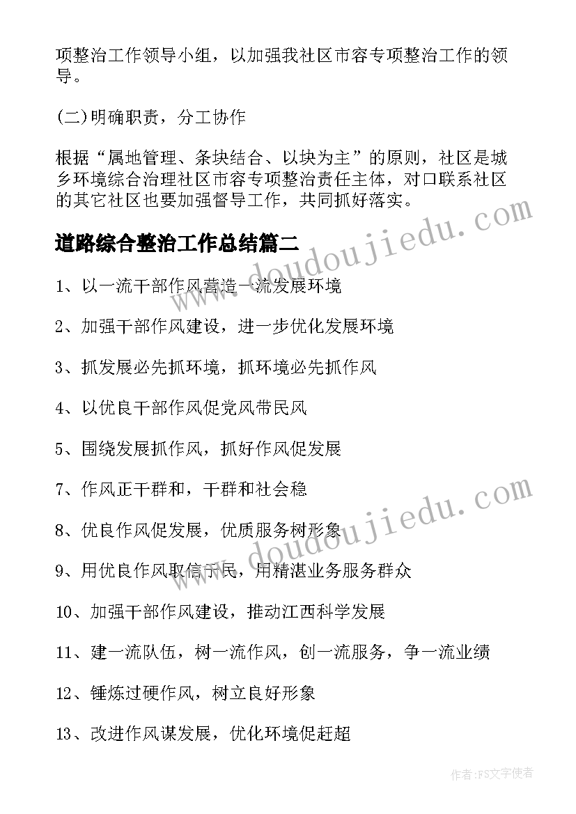 2023年道路综合整治工作总结 社会秩序集中整治活动工作总结报告(实用5篇)