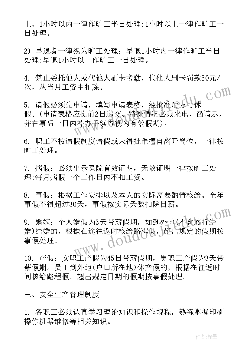 最新印刷厂工作总结及计划 印刷厂实习报告(优质10篇)