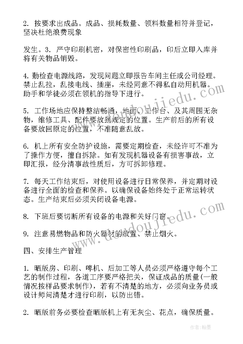 最新印刷厂工作总结及计划 印刷厂实习报告(优质10篇)