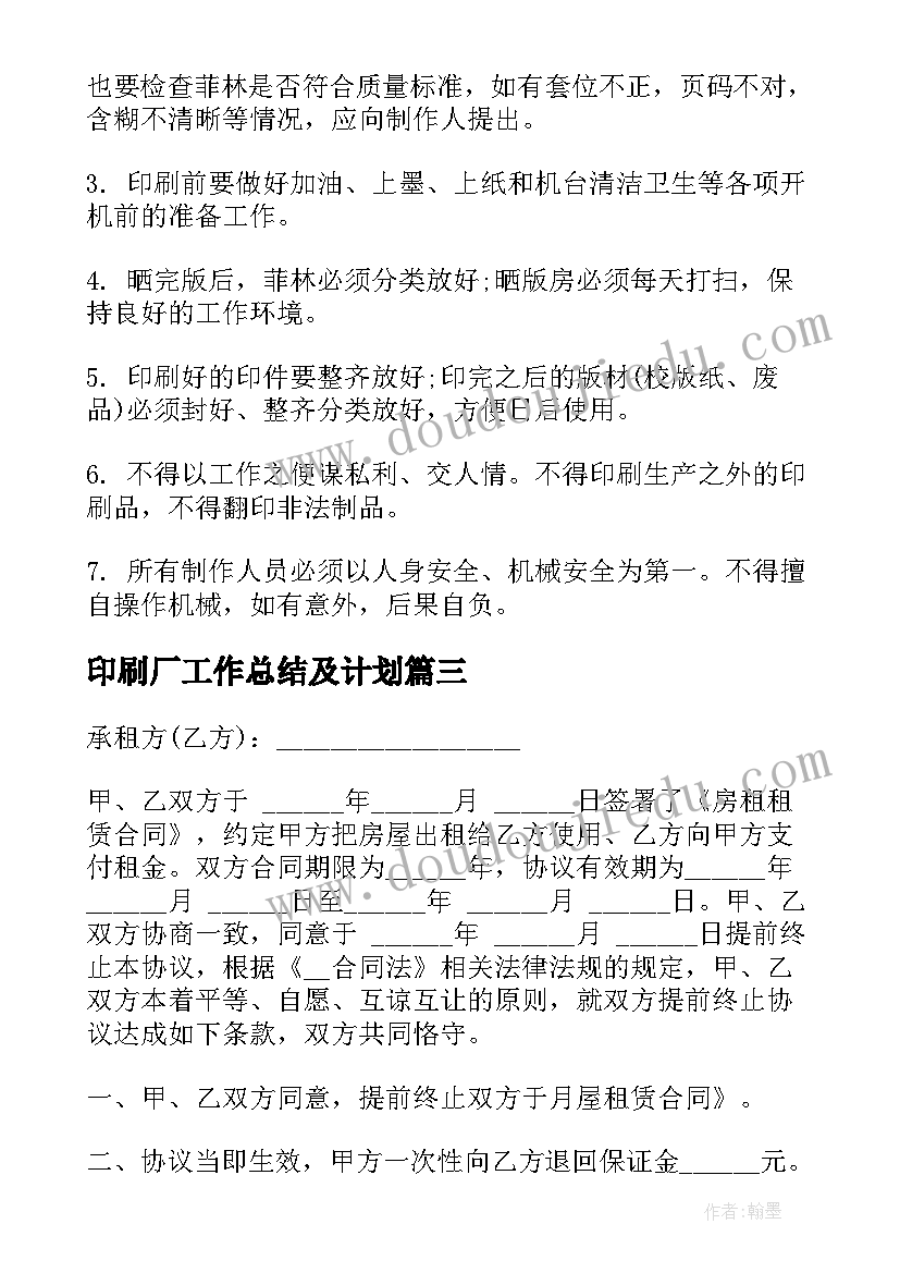 最新印刷厂工作总结及计划 印刷厂实习报告(优质10篇)