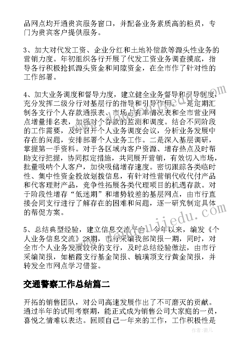 交通警察工作总结 交通警察年度工作总结(精选10篇)