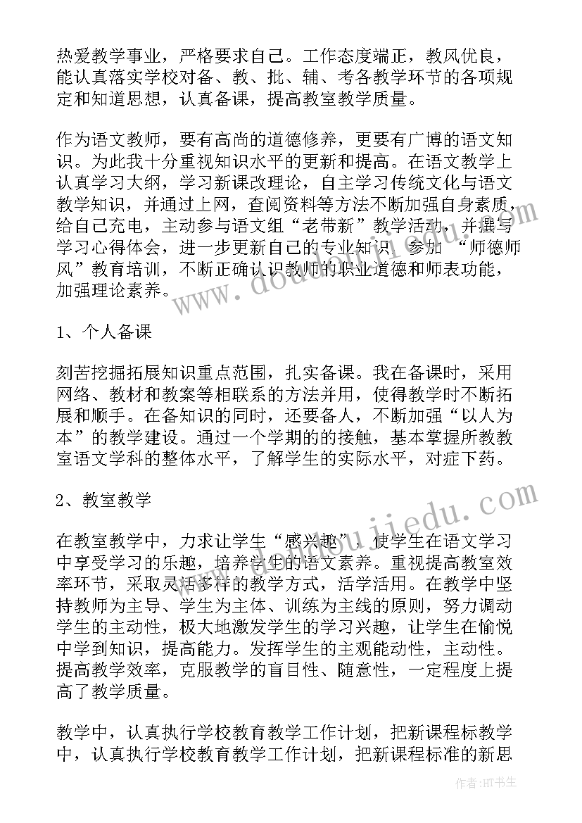 最新高中教师学期工作总结个人 高中教师第二学期工作总结(实用8篇)